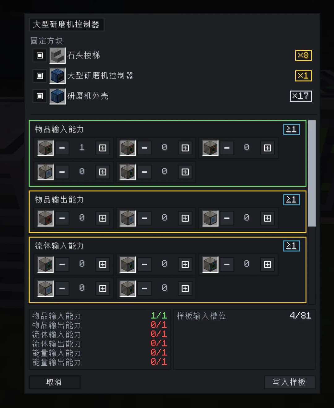 多方块机器配方创建选择器