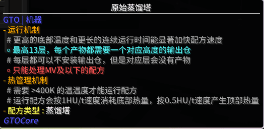 新版（0.5.6-per3开始）原始蒸馏塔教程