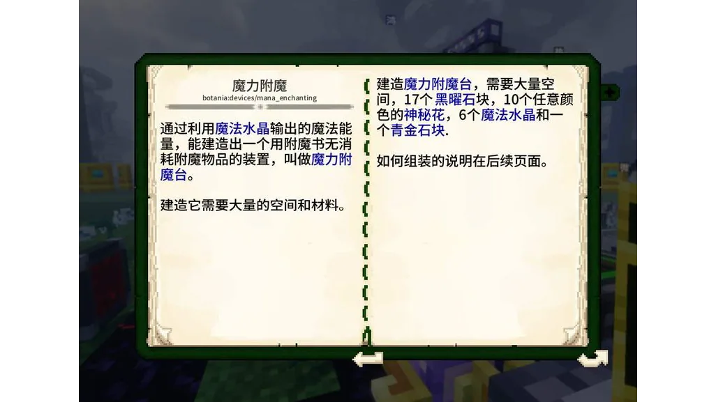 全自动魔力附魔台无限附魔